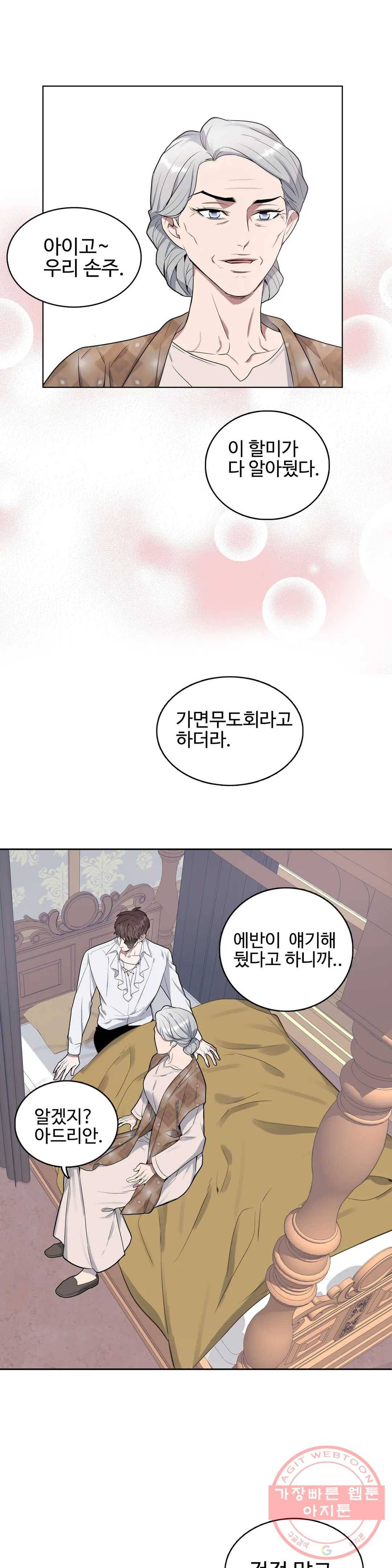 도련님의 식탁 20화 24
