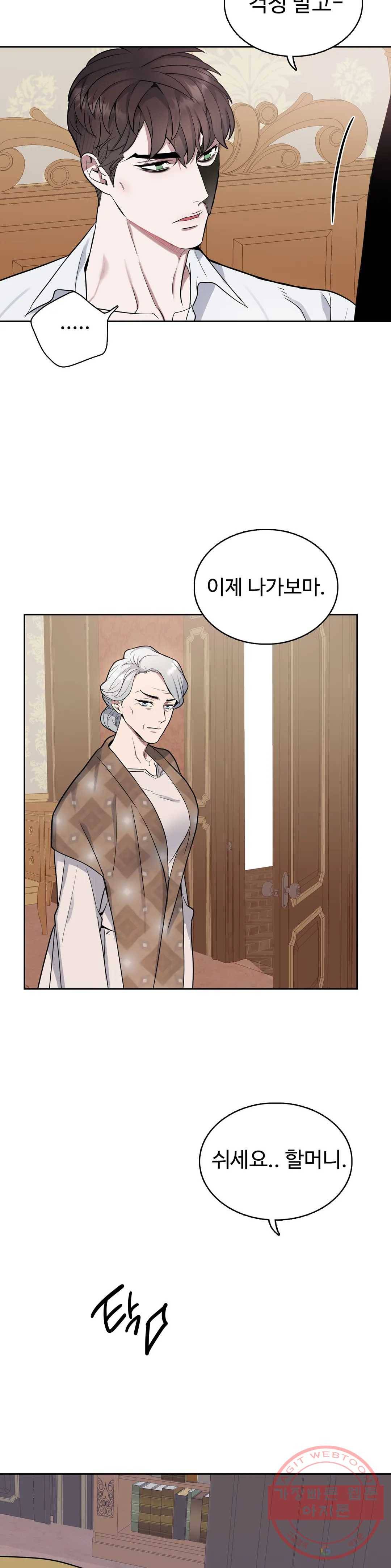 도련님의 식탁 20화 25