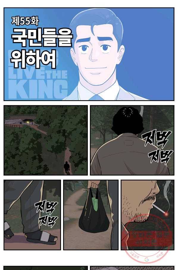 롱리브더킹 시즌4 제55화 1