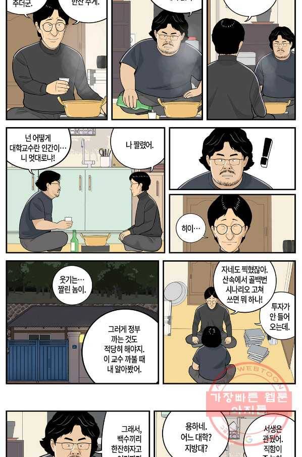롱리브더킹 시즌4 제55화 3