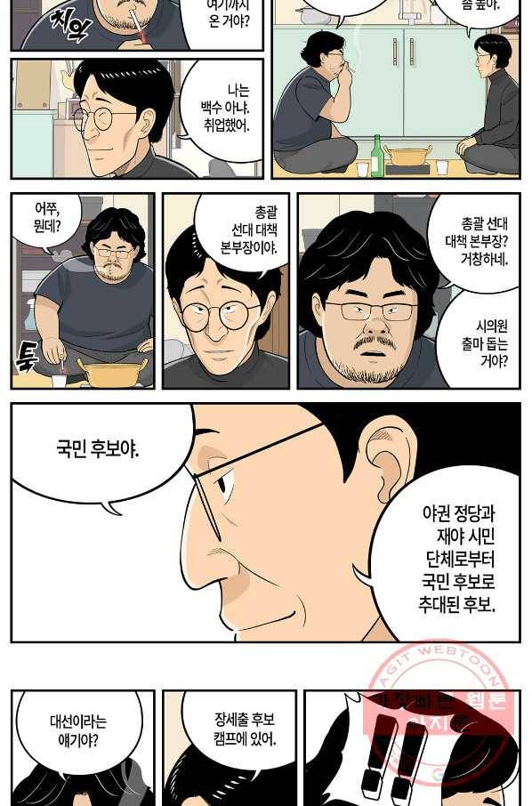 롱리브더킹 시즌4 제55화 4