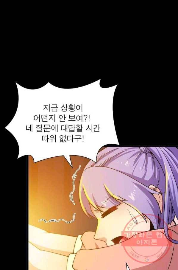 먼치킨 육아일기 26화 2