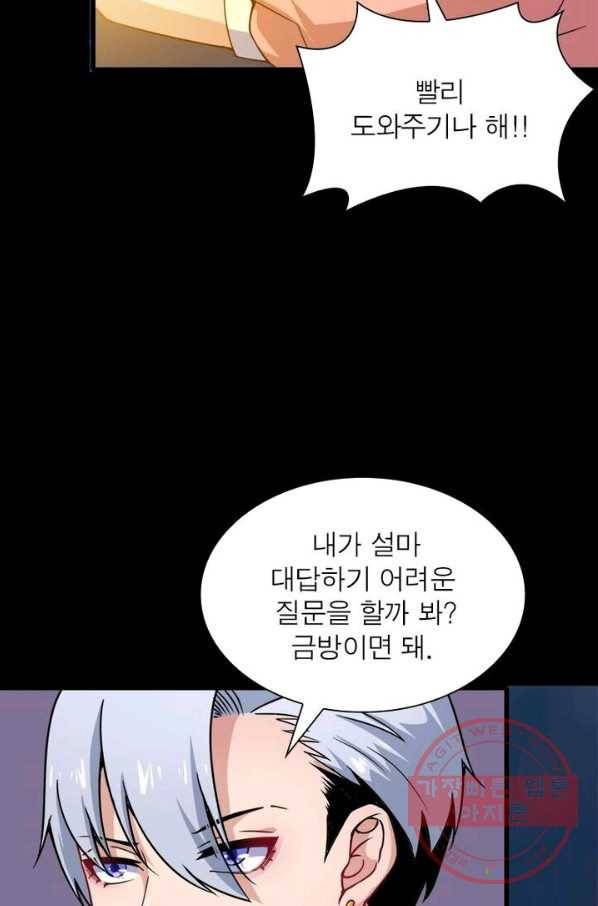먼치킨 육아일기 26화 3