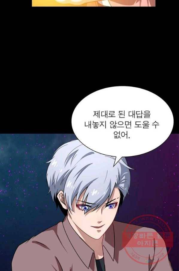 먼치킨 육아일기 26화 7