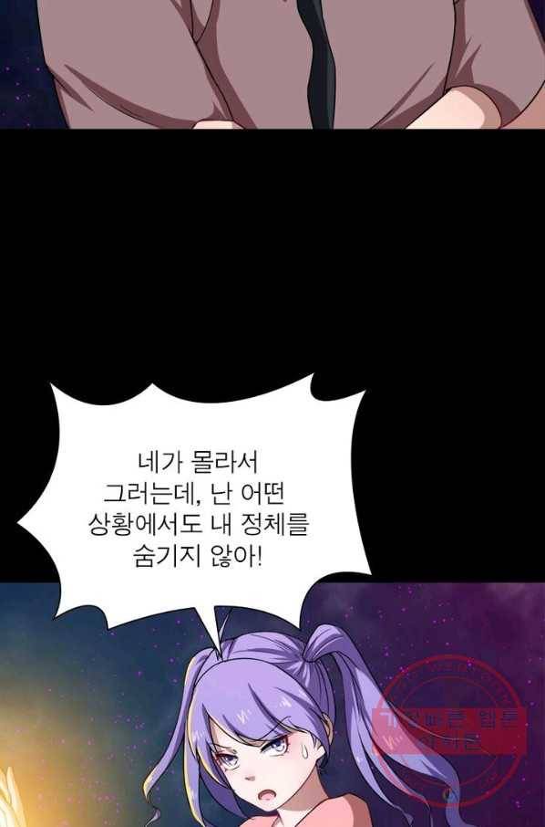 먼치킨 육아일기 26화 8