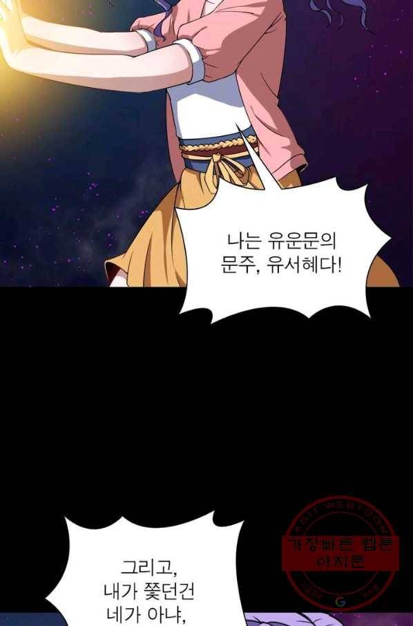 먼치킨 육아일기 26화 9