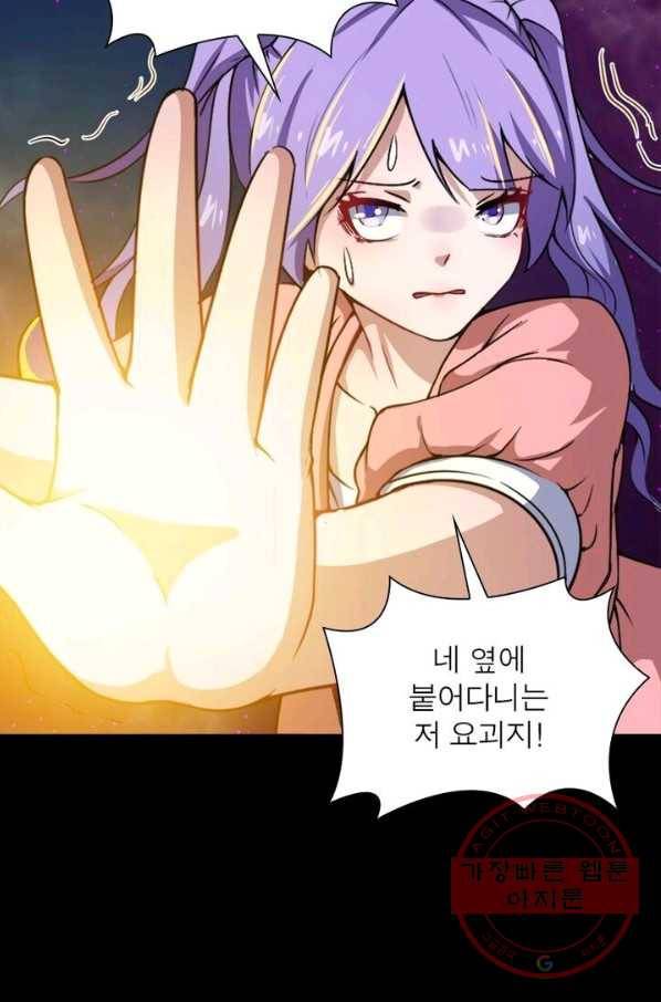 먼치킨 육아일기 26화 10