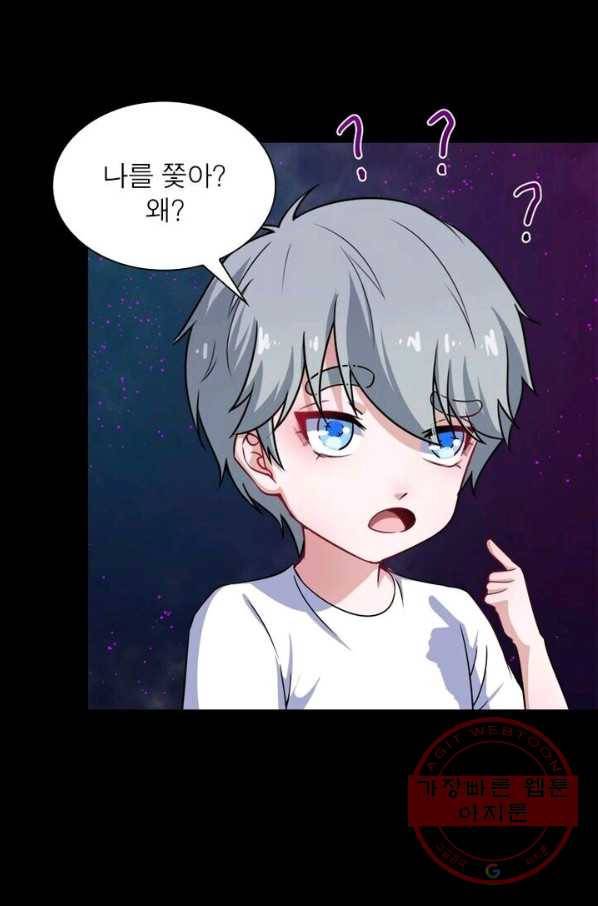 먼치킨 육아일기 26화 11