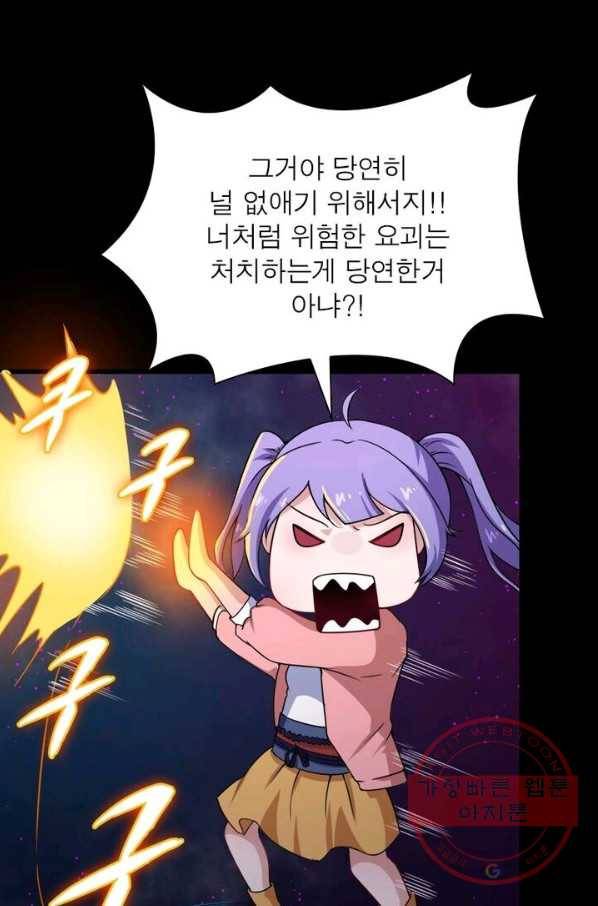 먼치킨 육아일기 26화 12