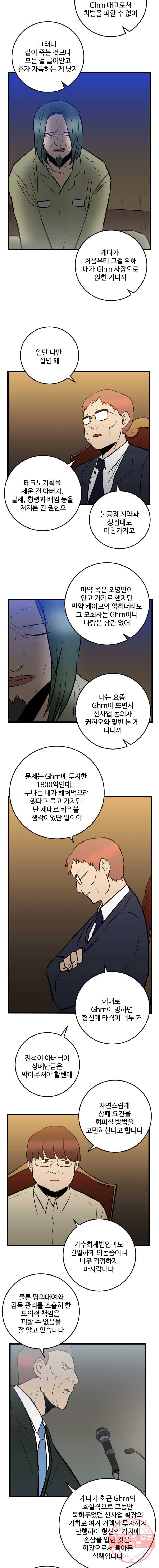 흑우 80화 3