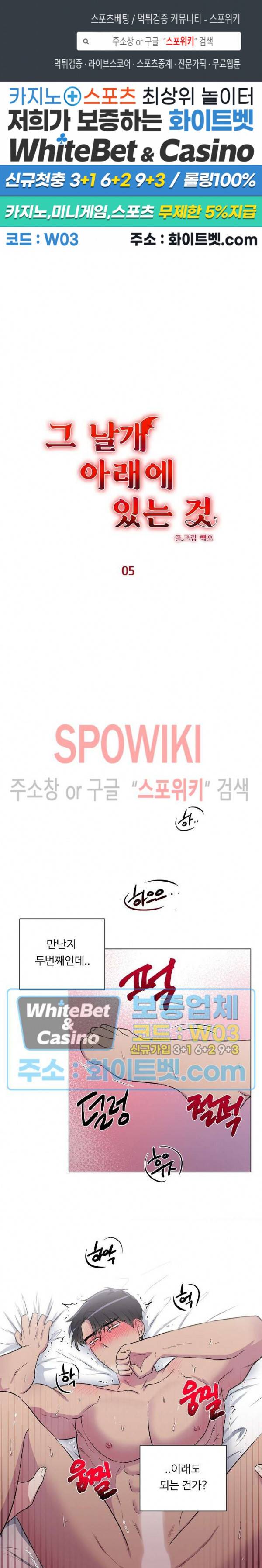 그 날개 아래에 있는 것 5화 1