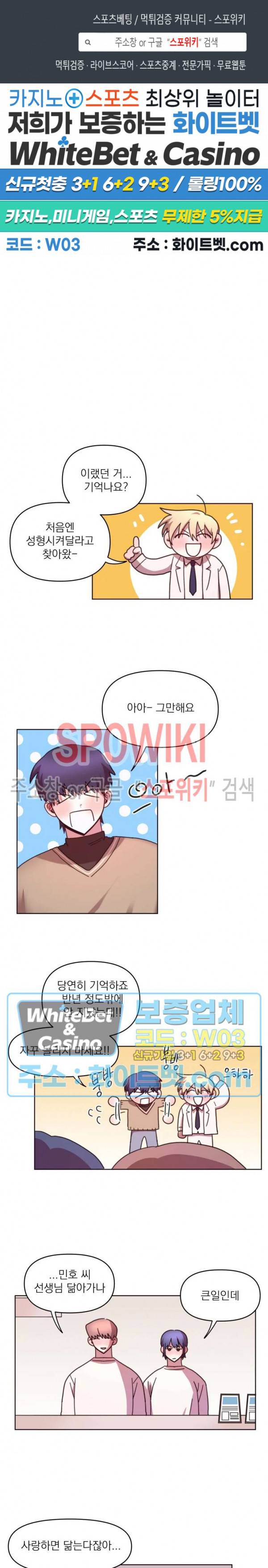성형외과에서 이상형 만나는 만화 22화 최종화 1