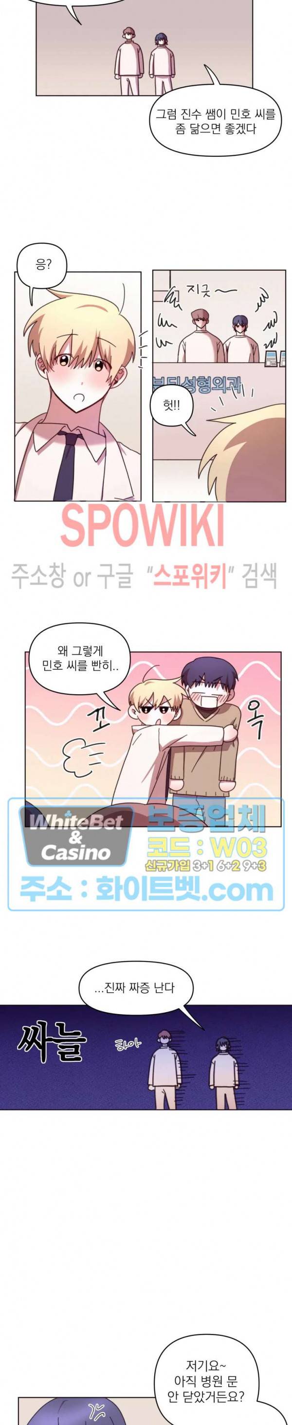 성형외과에서 이상형 만나는 만화 22화 최종화 2