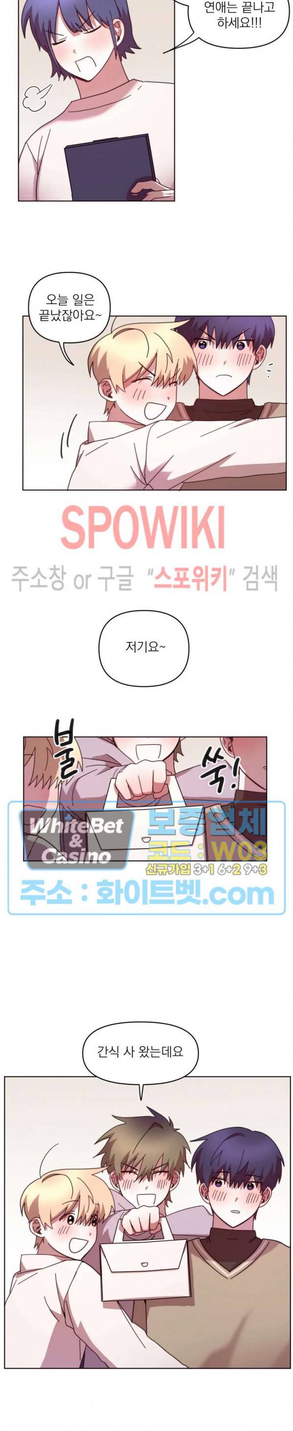 성형외과에서 이상형 만나는 만화 22화 최종화 3