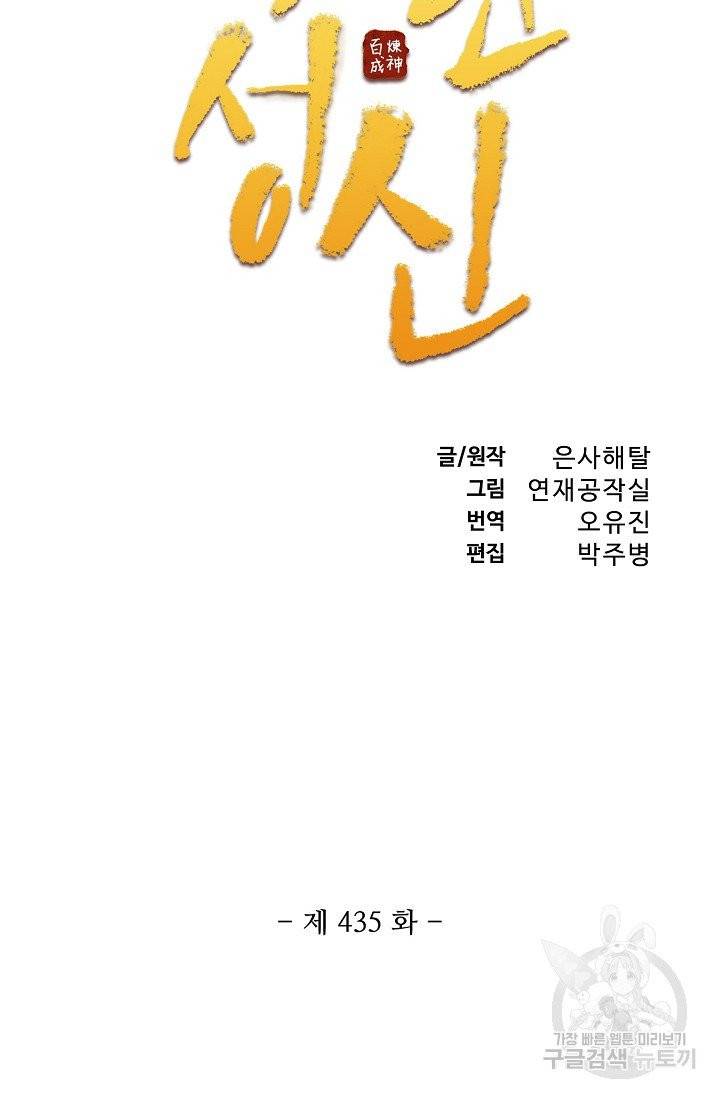 백련성신 435화 7