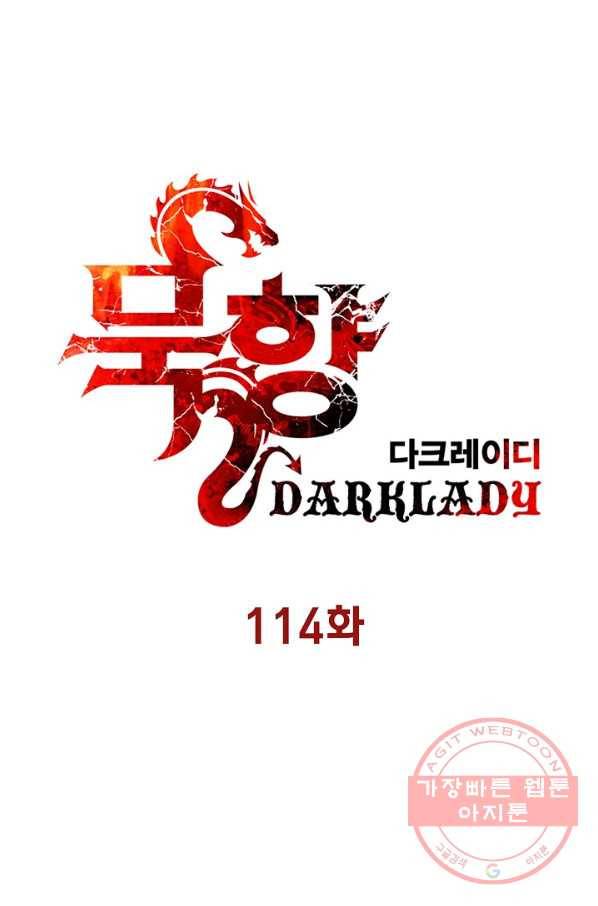 묵향 다크레이디 - 114화 4
