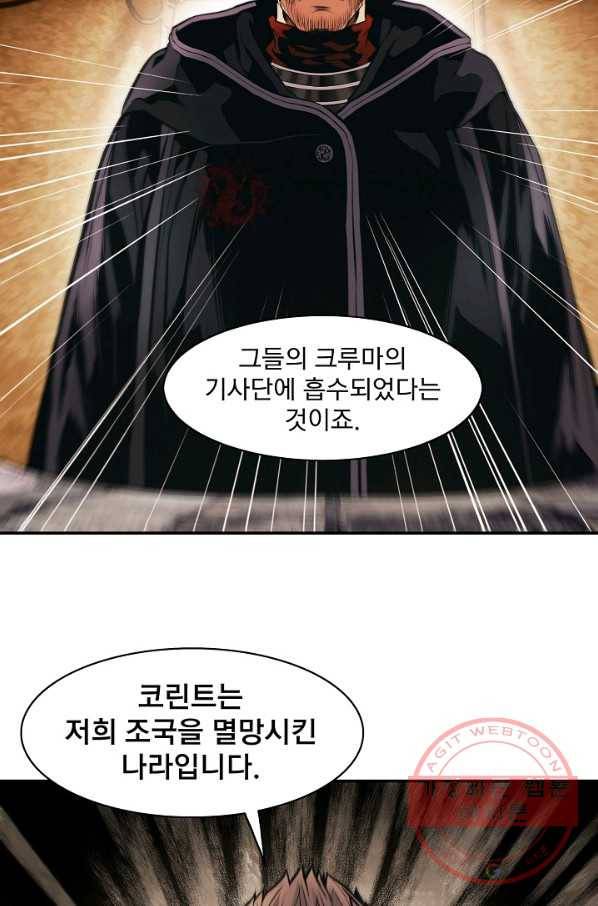 묵향 다크레이디 - 114화 8