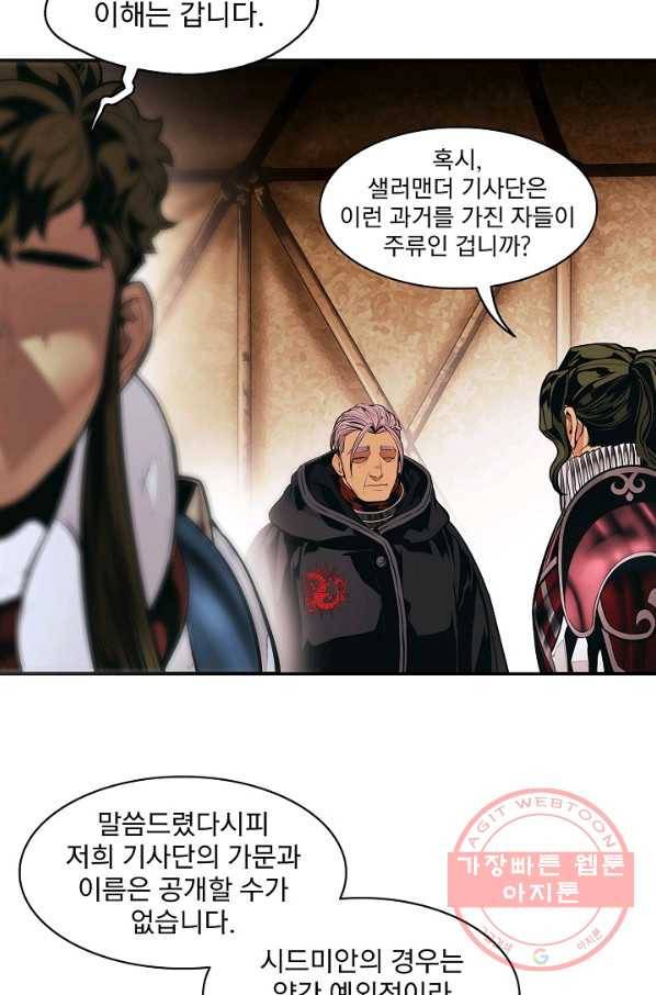 묵향 다크레이디 - 114화 10