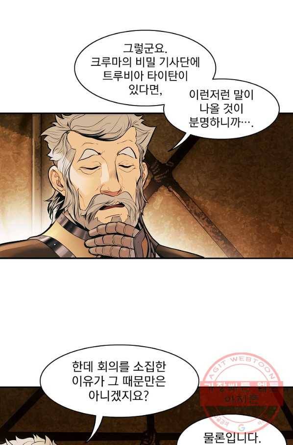 묵향 다크레이디 - 114화 14