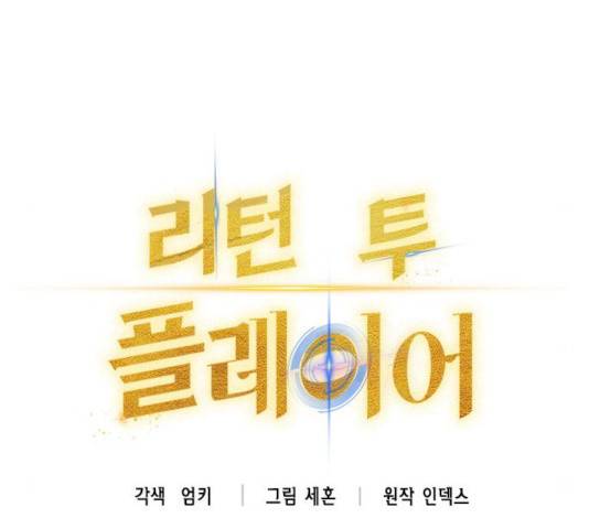 리턴 투 플레이어 50화 10