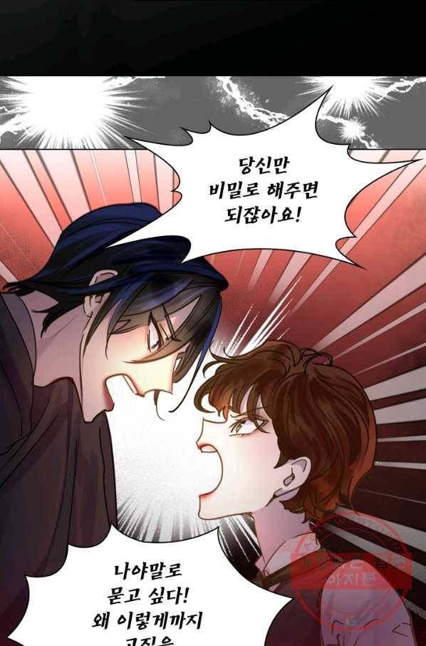 레이디 생존의 법칙 41화 13