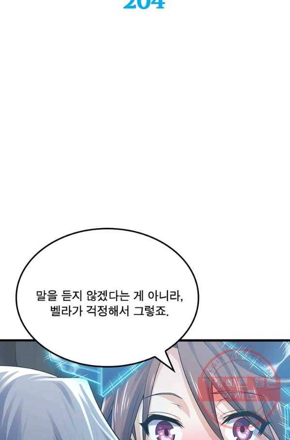 이세계가 체질입니다 204화 2