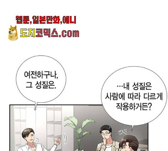 원하는 건 너 하나 54화 12
