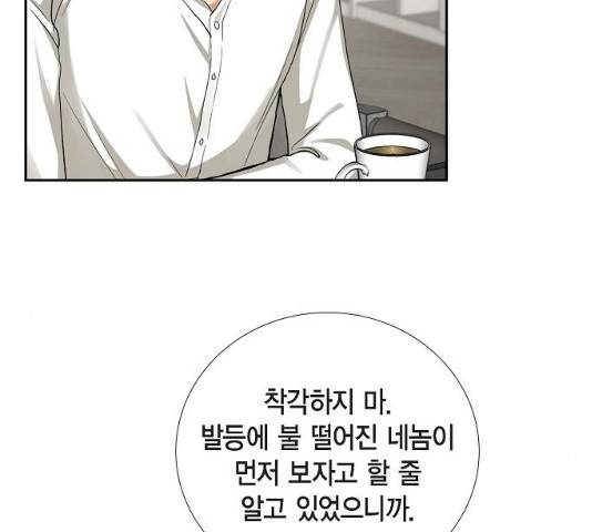 원하는 건 너 하나 54화 15