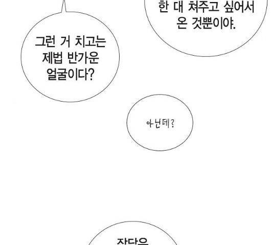 원하는 건 너 하나 54화 17