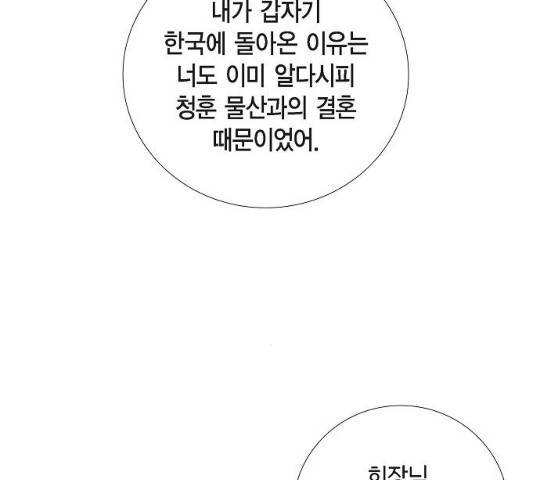 원하는 건 너 하나 54화 19