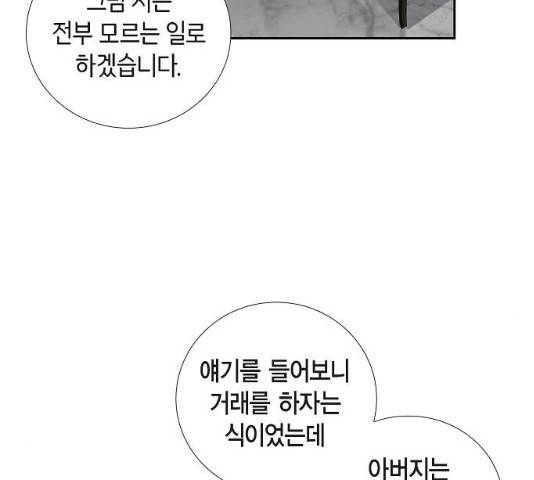 원하는 건 너 하나 54화 21