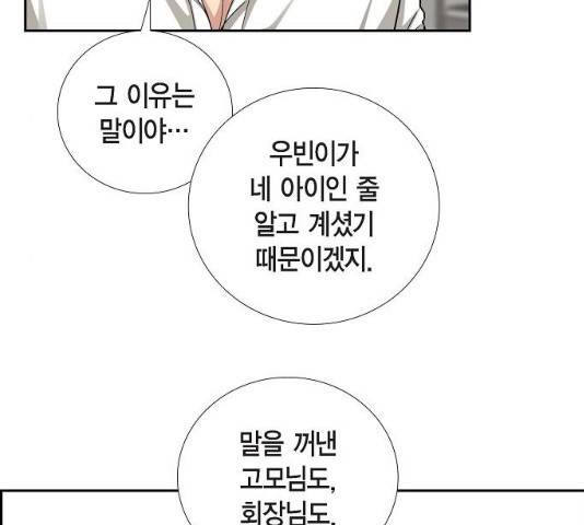 원하는 건 너 하나 54화 23
