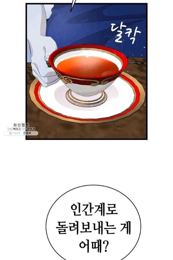 환골탈태 133화 2
