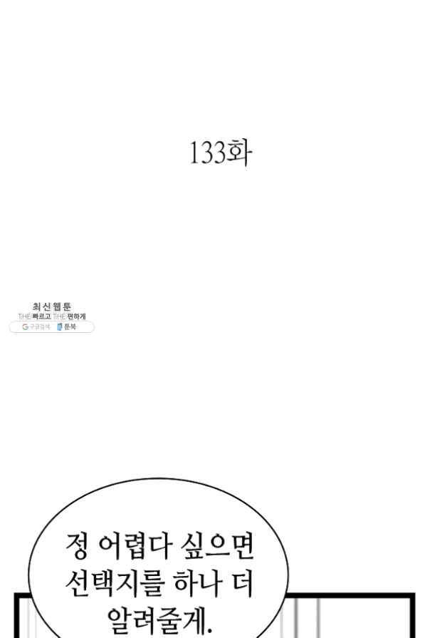 환골탈태 133화 5