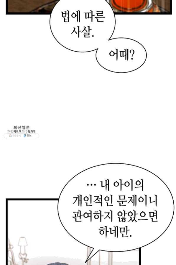 환골탈태 133화 7