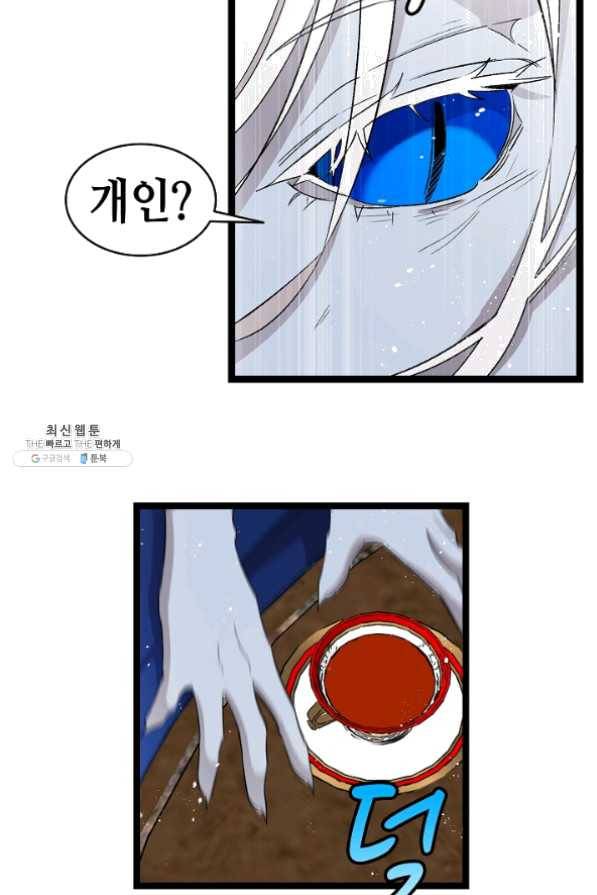환골탈태 133화 9