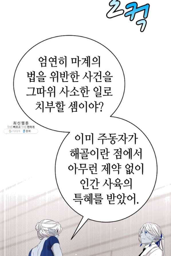 환골탈태 133화 10