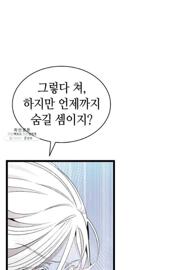 환골탈태 133화 12