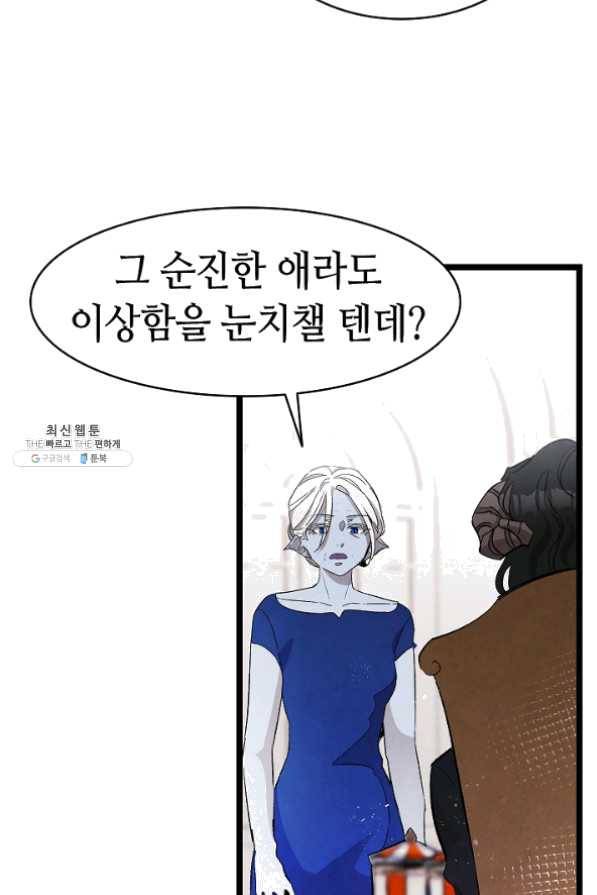 환골탈태 133화 14