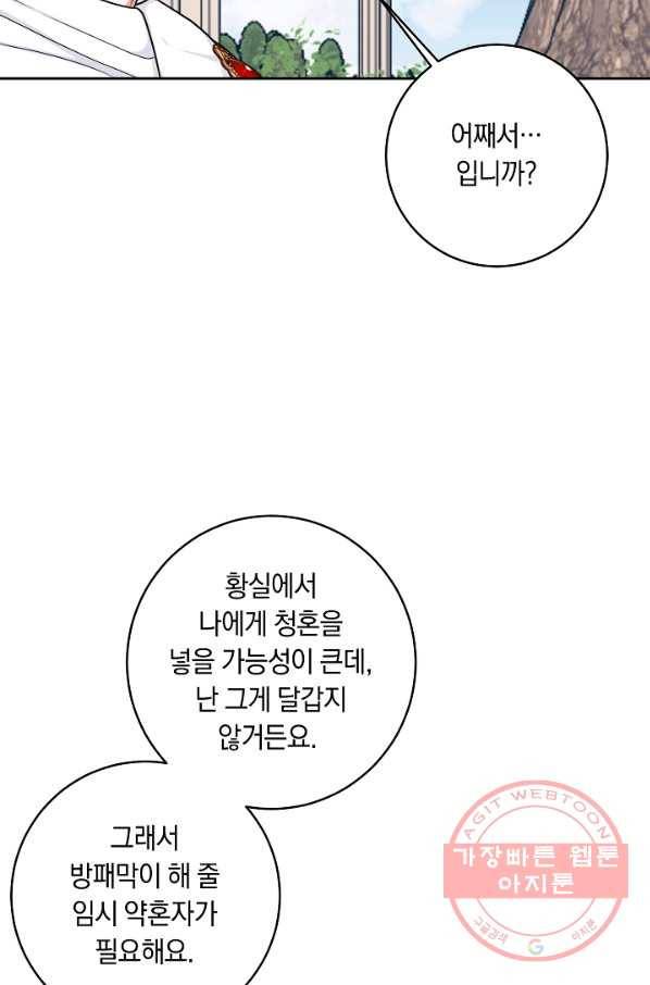 나는 이 집 아이 121화 2