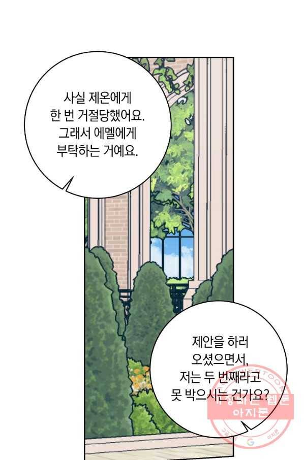 나는 이 집 아이 121화 4