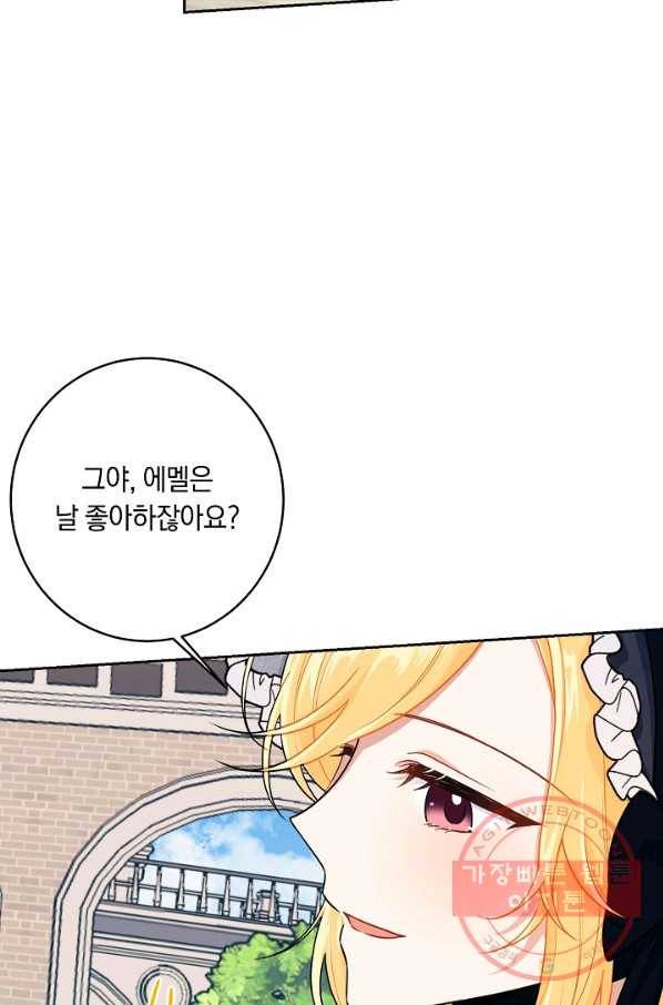 나는 이 집 아이 121화 5