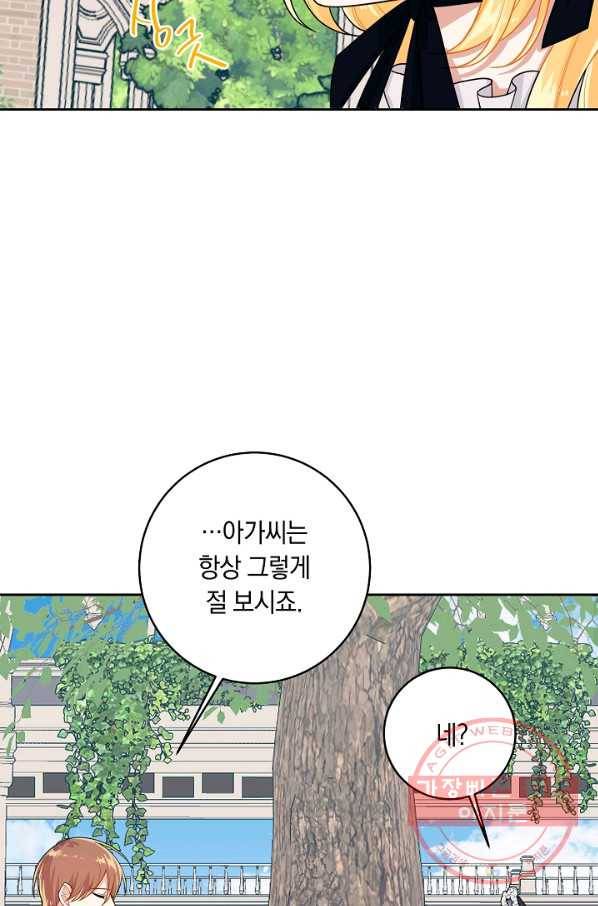나는 이 집 아이 121화 6