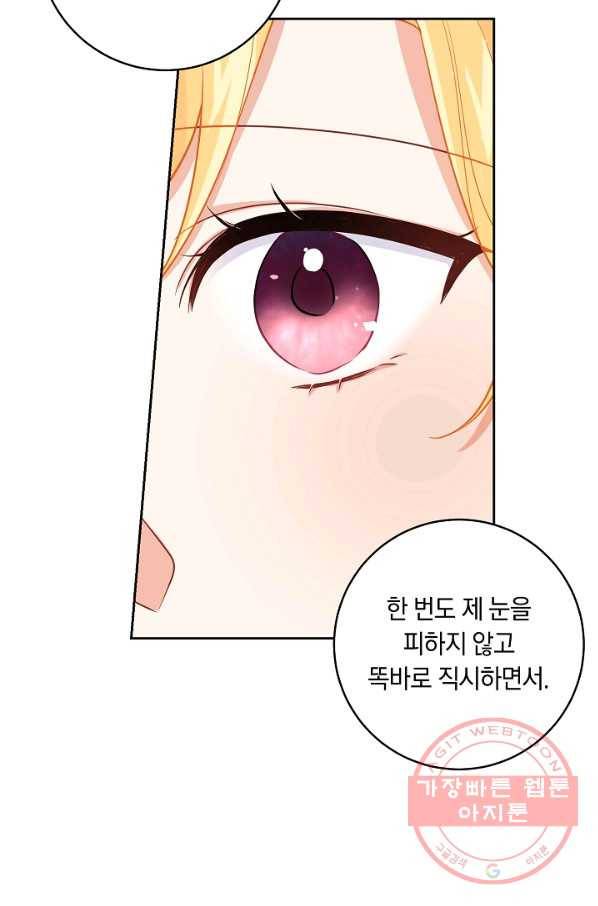 나는 이 집 아이 121화 8