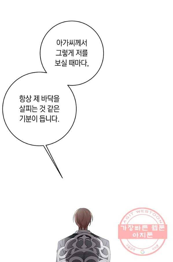 나는 이 집 아이 121화 9