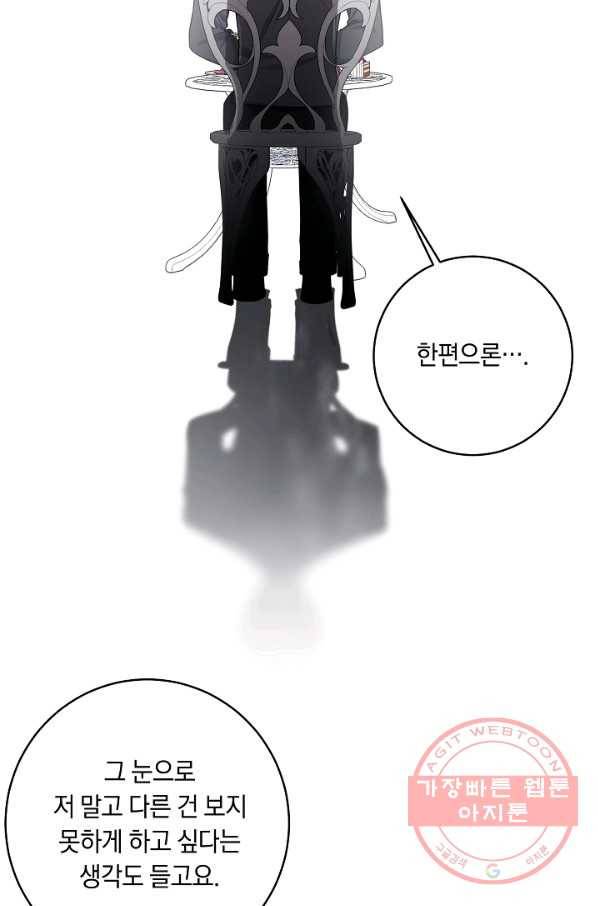 나는 이 집 아이 121화 10
