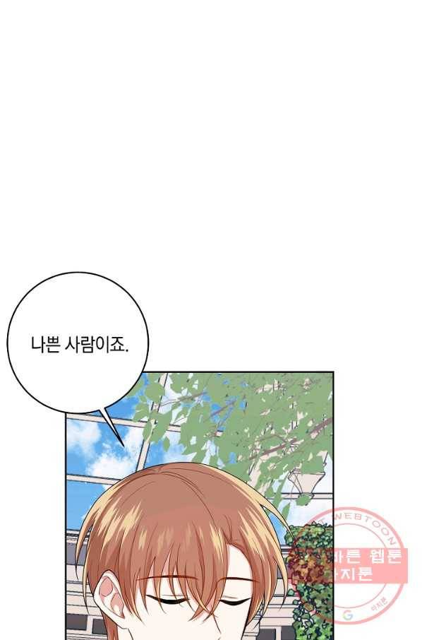 나는 이 집 아이 121화 12