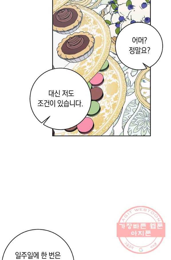 나는 이 집 아이 121화 14