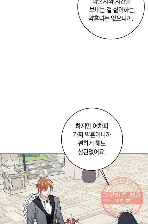 나는 이 집 아이 121화 16