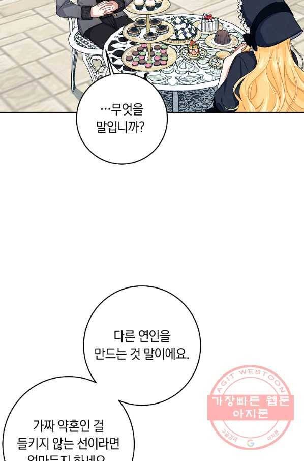 나는 이 집 아이 121화 17